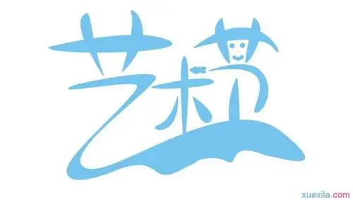 关于艺术节的优秀作文5篇