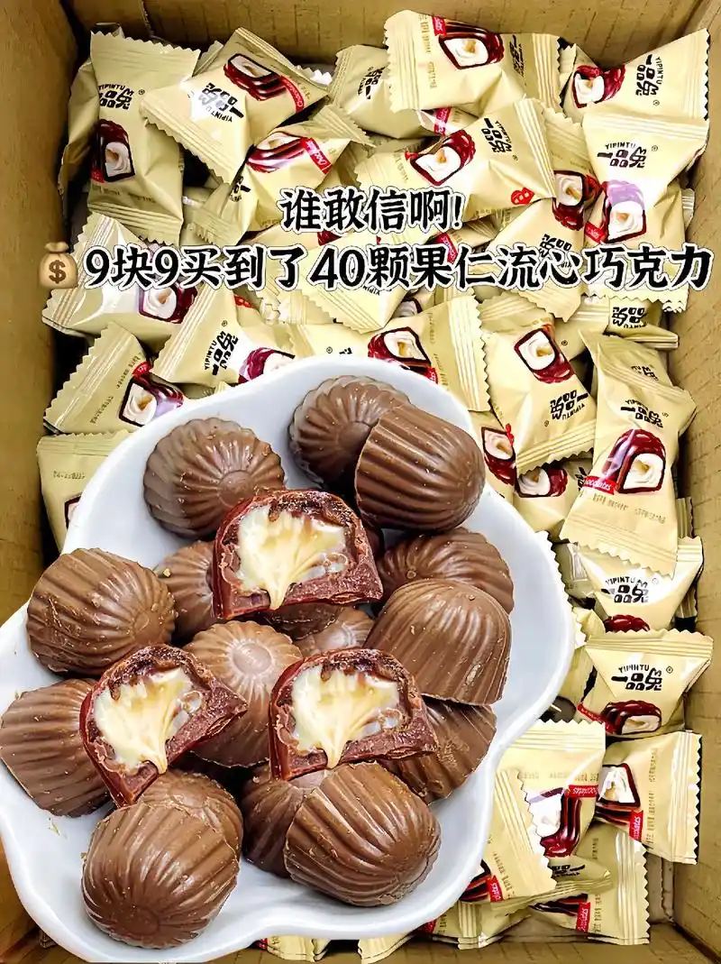 果仁流心巧克力