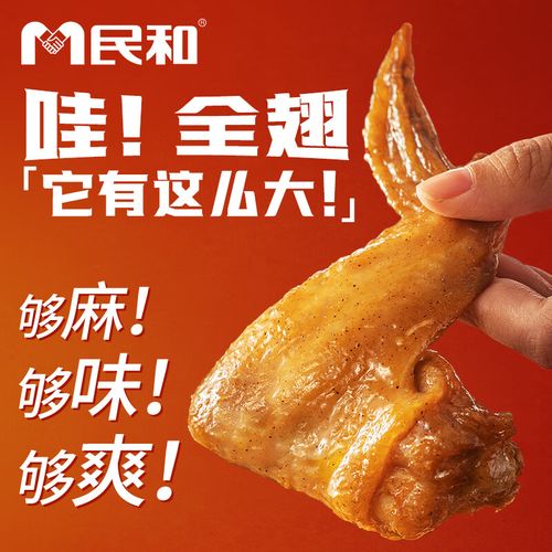 民和哇全翅超大炸鸡翅 翅根翅中空气炸锅半成品食材生鲜冷冻烤鸡翅 哇