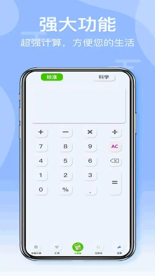 全智能计算器截图1