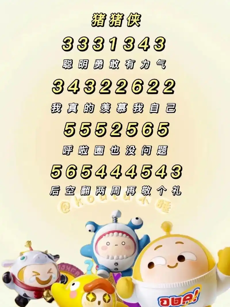 蛋仔电子琴丨《猪猪侠》简谱