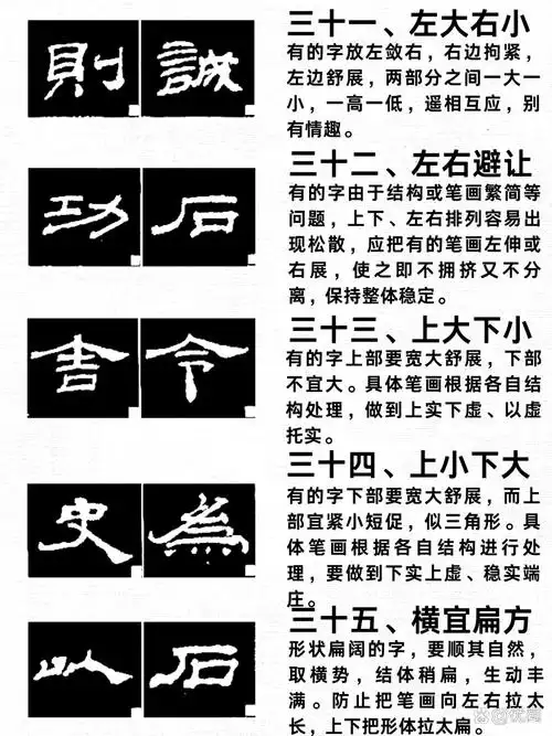 隶书的结构技法口诀#隶书