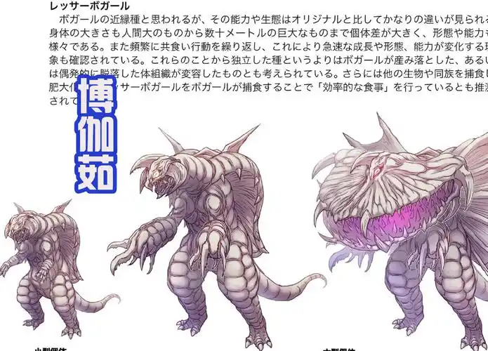 黑田重绘博伽茹共有5个形态能够吞掉梦比优斯和希卡利