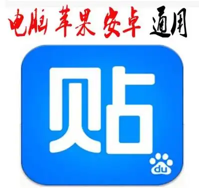 百度贴吧 超级会员三个月 苹果ios安卓电脑通用 充值