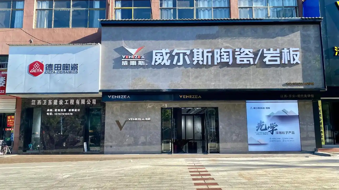 威尔斯陶瓷全新升级.