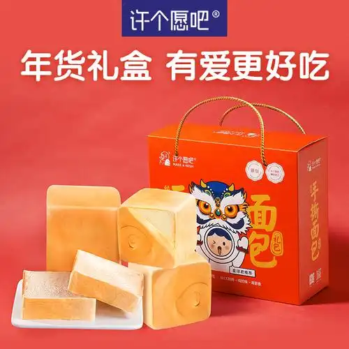 【许个愿吧 手撕面包礼盒800g/盒】纯奶面包吐司营养零食年货礼盒