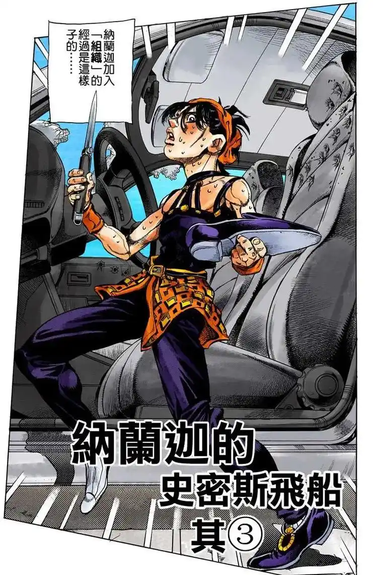 jojo的奇妙冒险 #漫画 #彩漫 #航空史密斯 纳兰迦的 - 抖音