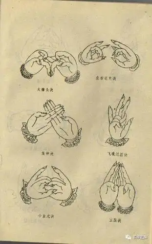 龙虎山天师府秘传手诀图