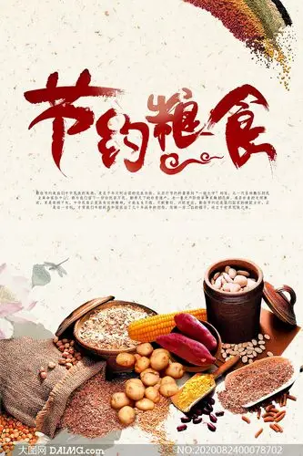 节约粮食公益宣传海报设计psd源文件_大图网图片素材