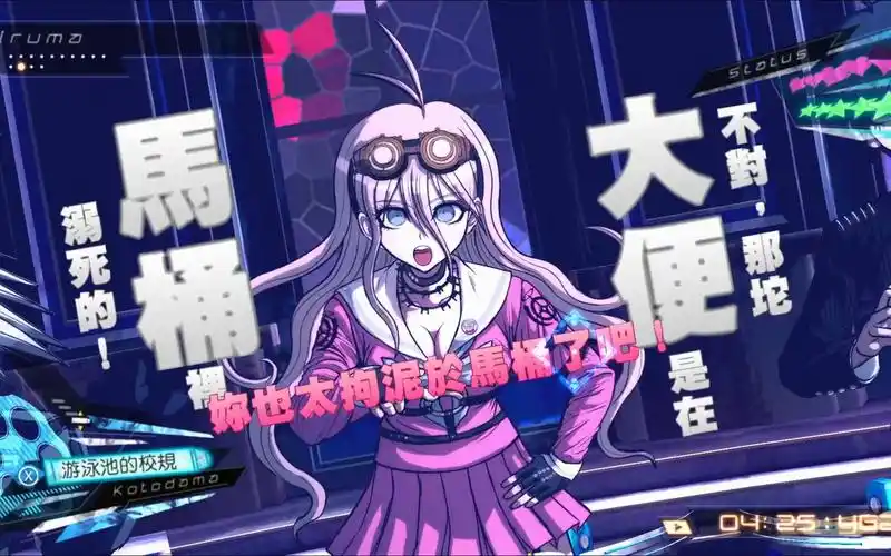 【弹丸论破v3】-chap2-7-受害者听了都得气得跳起来反驳一通的造谣