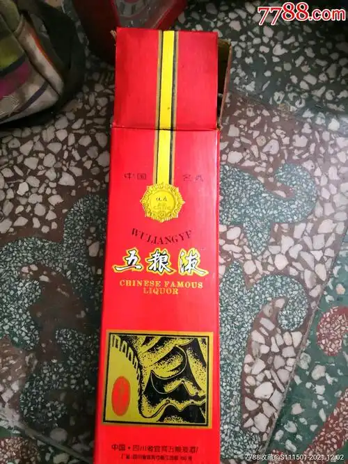 五粮液52度酒纸盒