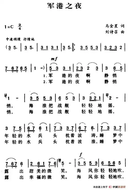 军歌金曲军港之夜