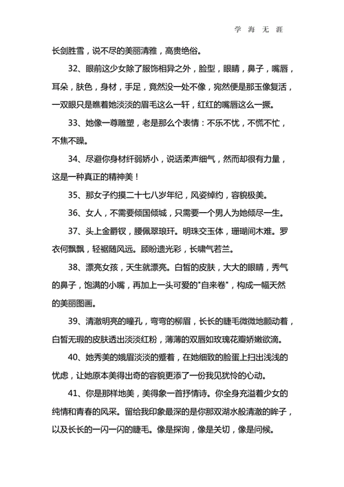 赞美女人有气质的句子