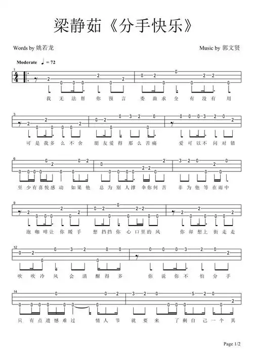 梁静茹分手快乐尤克里里单音指弹谱