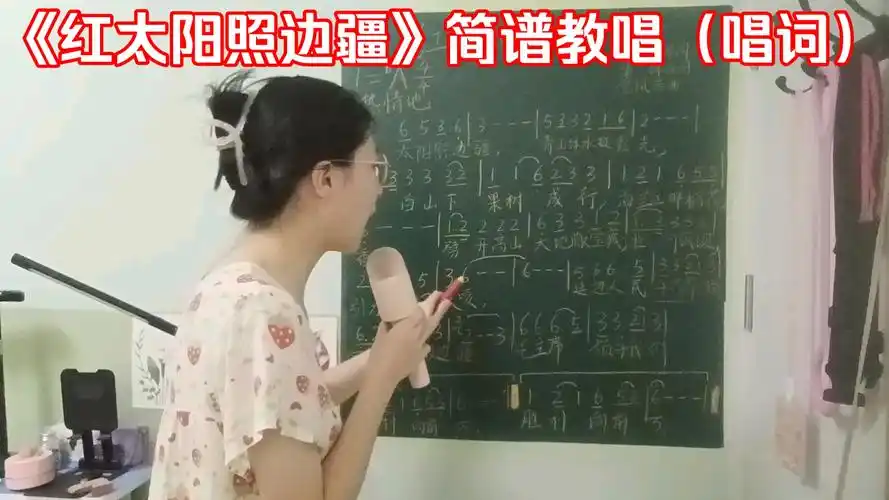 《红太阳照边疆》简谱教唱(唱词)