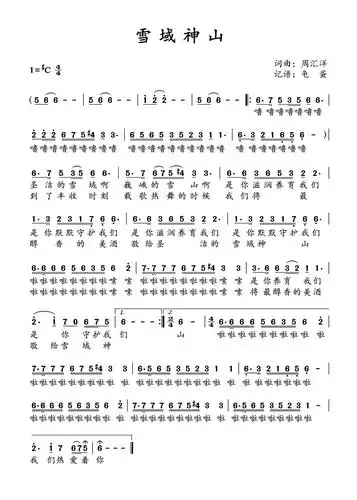 雪域神山_简谱_用户传谱 | 搜谱——打造全国最大的歌谱搜索引擎