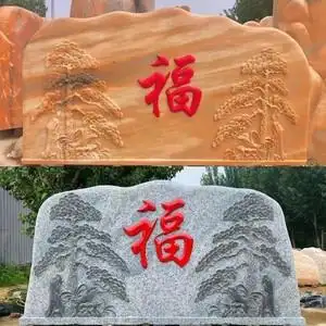 大型自然石景观石雪浪石头园林泰山原影壁石刻字公园别墅庭院摆件