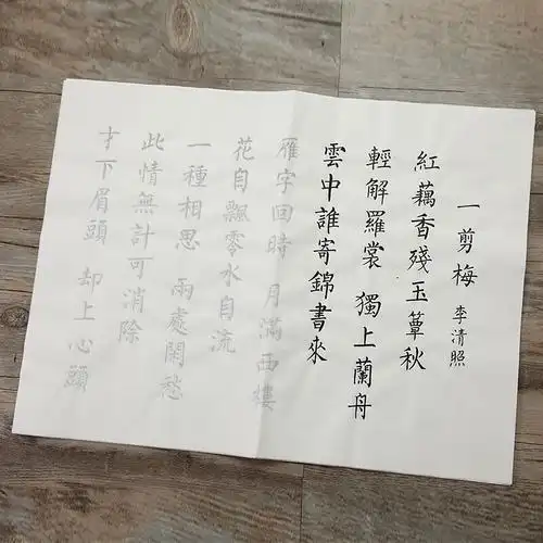 李清照纳兰性德宋词小楷毛笔毛笔字字帖诗词楷书宣纸