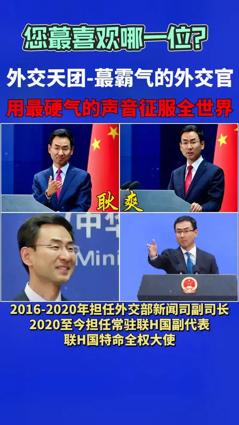 外交天团,外交云涌浪滔天,骁勇天团挽狂澜,有礼有节不卑亢,唇 - 抖音