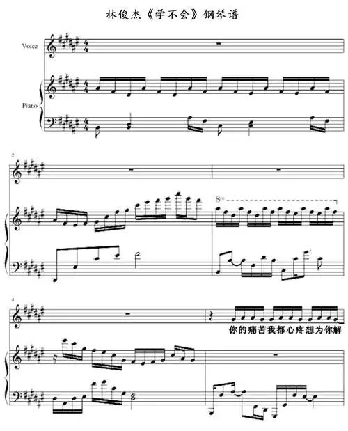 林俊杰《学不会》钢琴谱