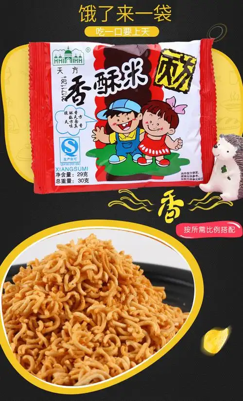 30g天方香酥米碎碎干吃面香酥干脆方便面8090精选校园怀旧小零食50袋