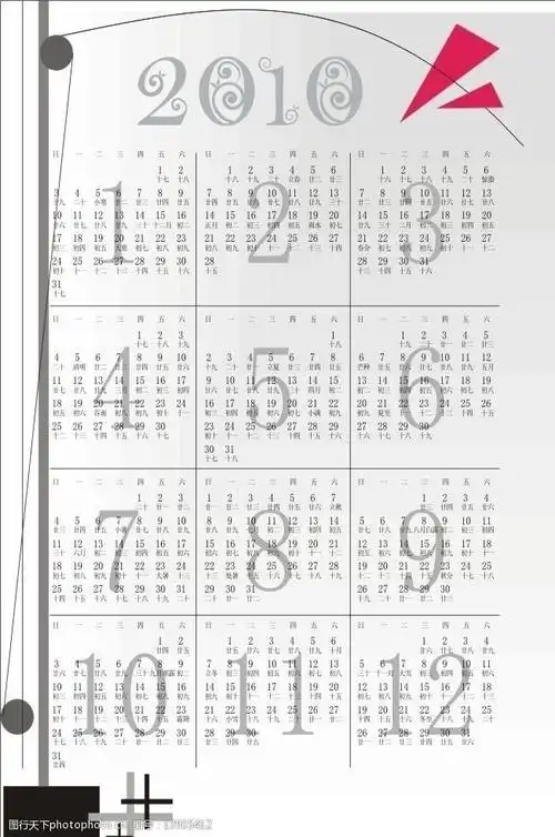 2010年日历图片