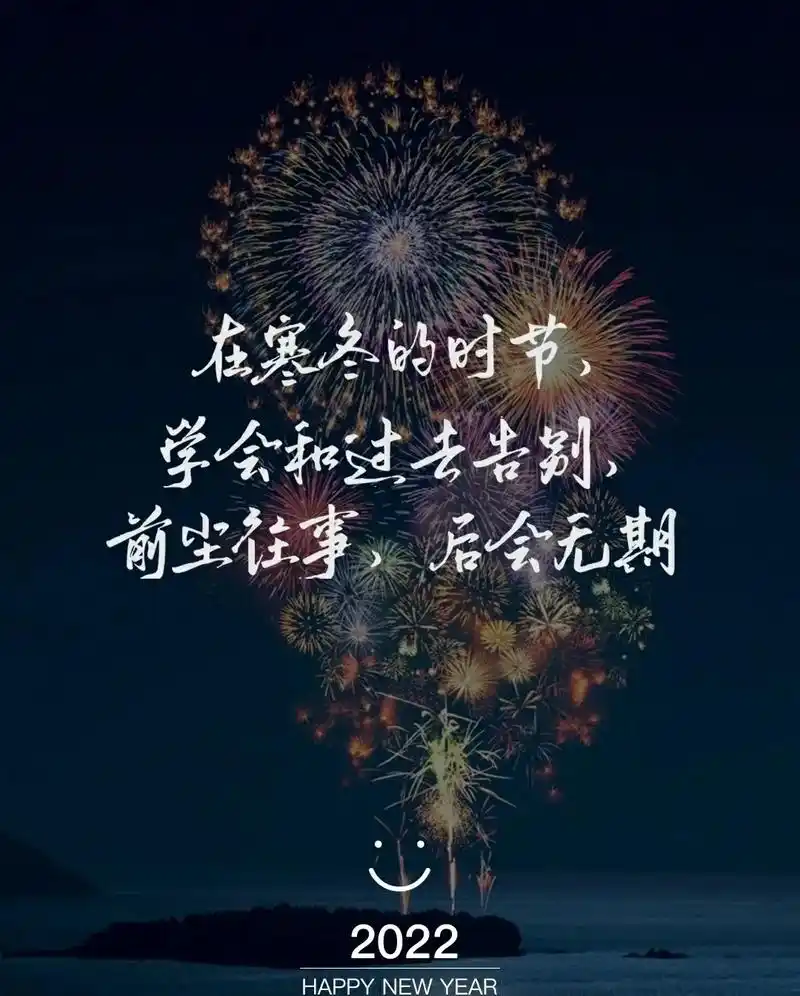 抖音图文来了 2021最后一天了,岁末已至,是结束亦是开始 - 抖音