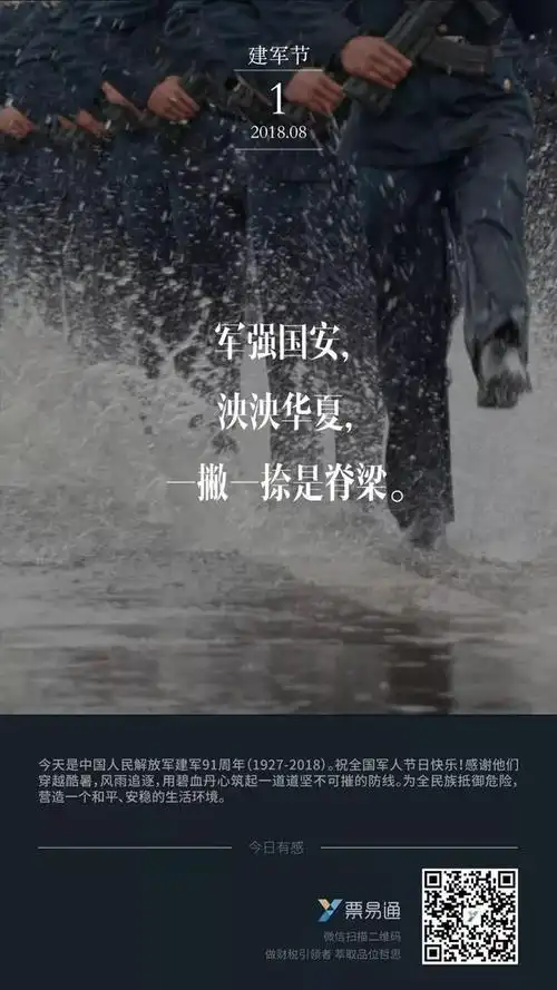 八一建军节借势文案海报赏析,太有创意了!
