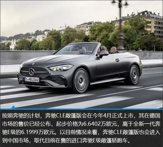 总结作为奔驰出品敞篷轿跑车,奔驰 cle 敞篷版看起来确实很诱人,但