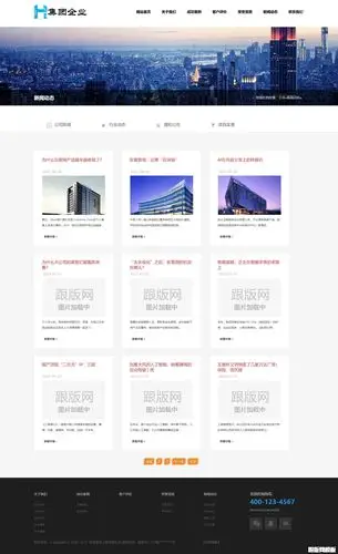集团网站建设模板下载免费_(集团网站建设案例与网站作用)