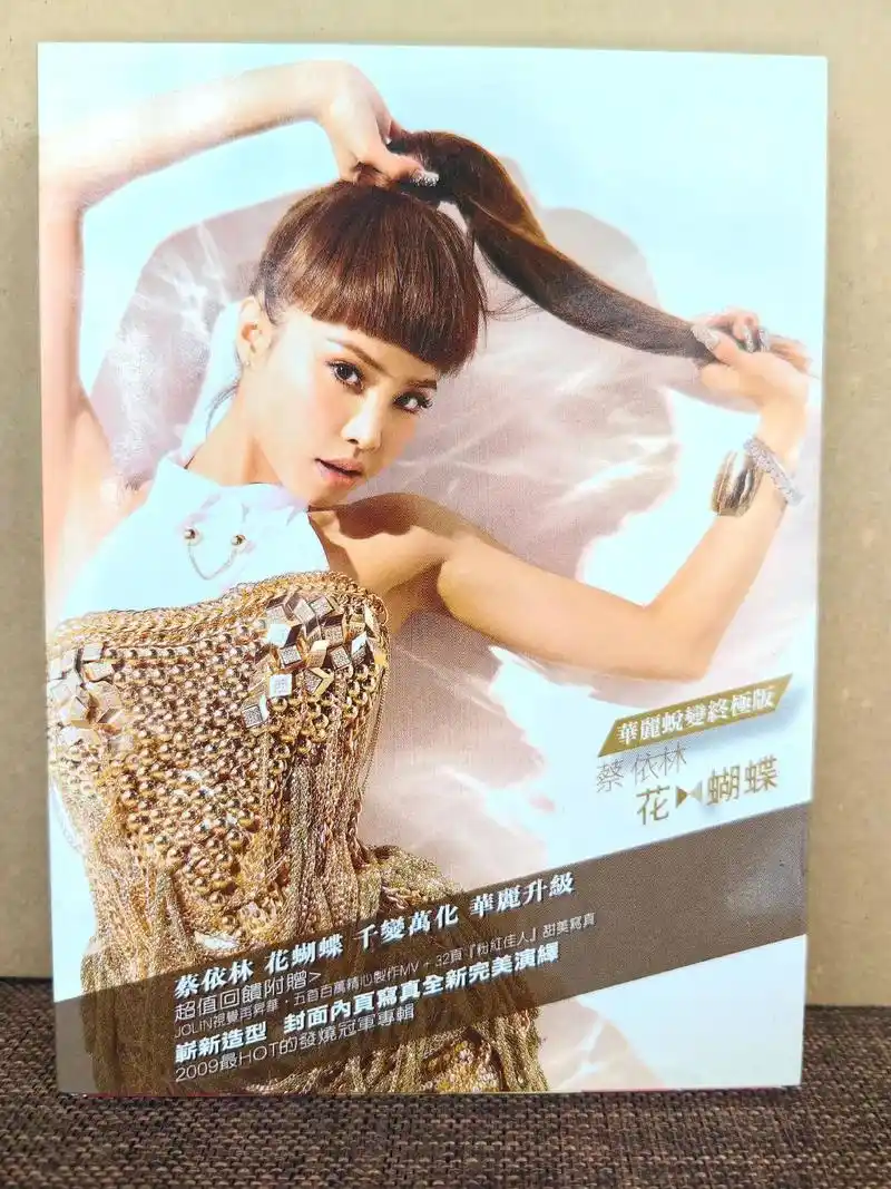 2009蔡依林花蝴蝶华丽蜕变终极版.超值回馈附赠:5首mv  - 抖音