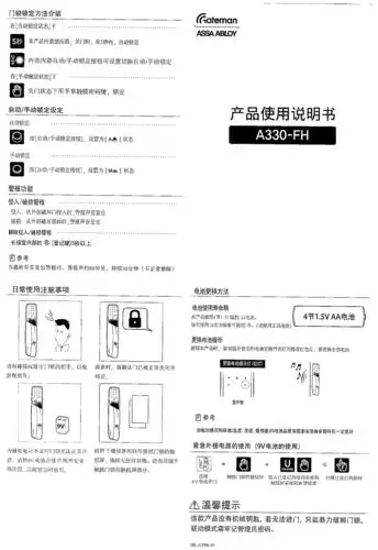 gateman a330-fh使用说明