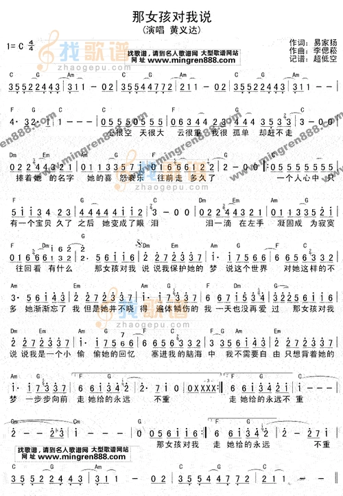 那女孩对我说_那女孩对我说简谱_那女孩对我说吉他谱_钢琴谱-查字典