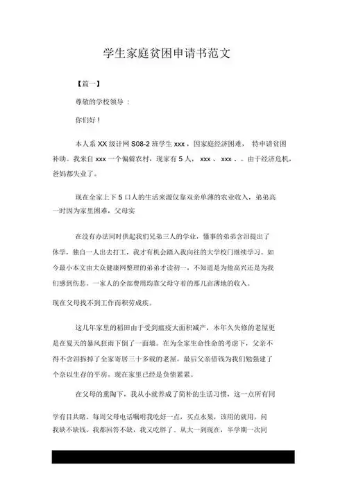 学生家庭贫困申请书范文