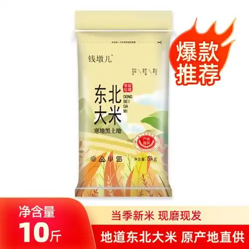 东北大米10斤黑龙江大米5斤小包装新米上市大米5kg农家珍-阿里巴巴