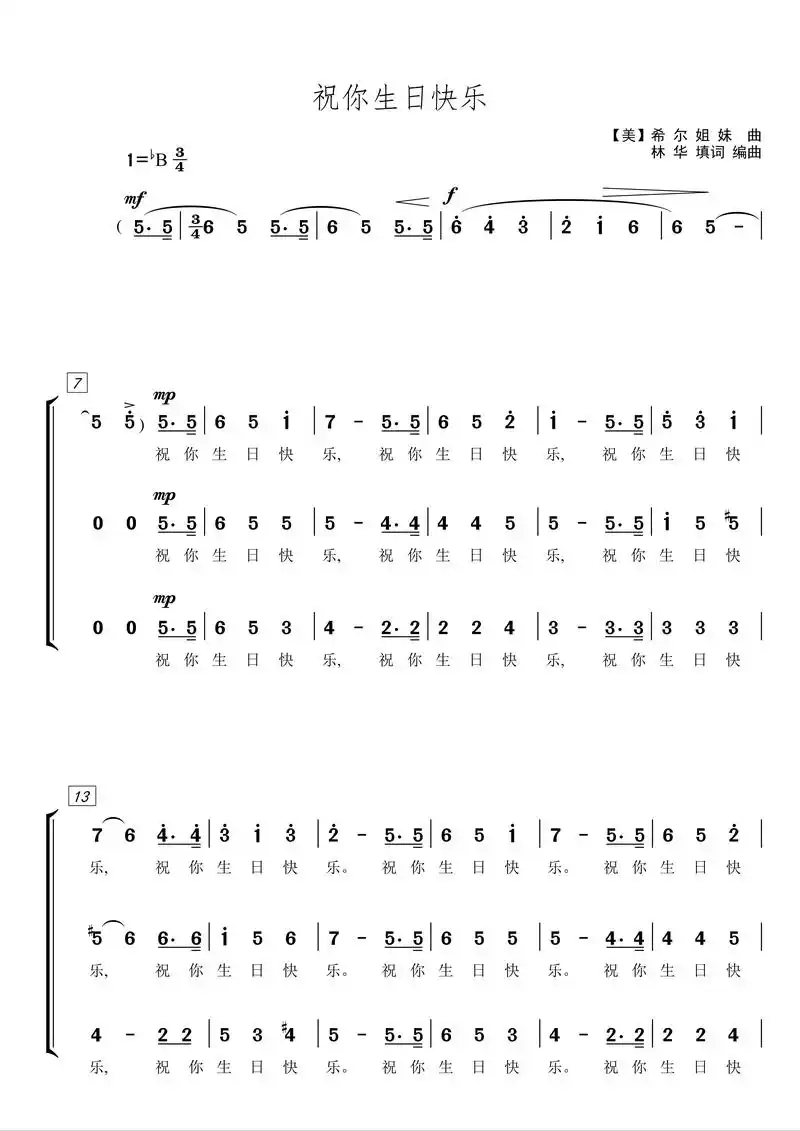 祝你生日快乐 女声合唱谱 林华 五线谱 正谱 钢琴伴奏谱 - 抖音
