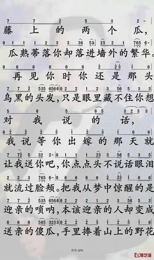 送亲简谱-王琪演唱-孙世彦曲谱