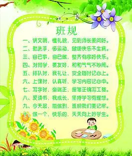 班规学校展板
