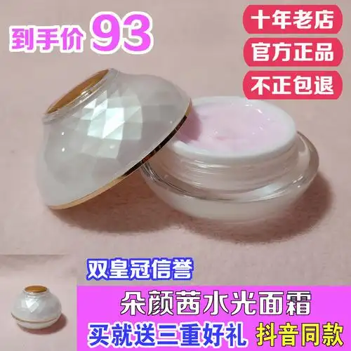 朵颜面霜官方正品补水祛黄提亮肤色祛痘印茜收缩毛孔水光面霜