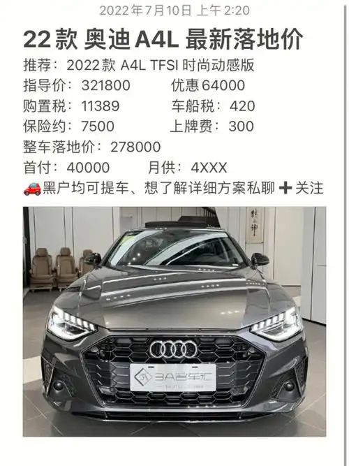2022款奥迪a4l最新落地价