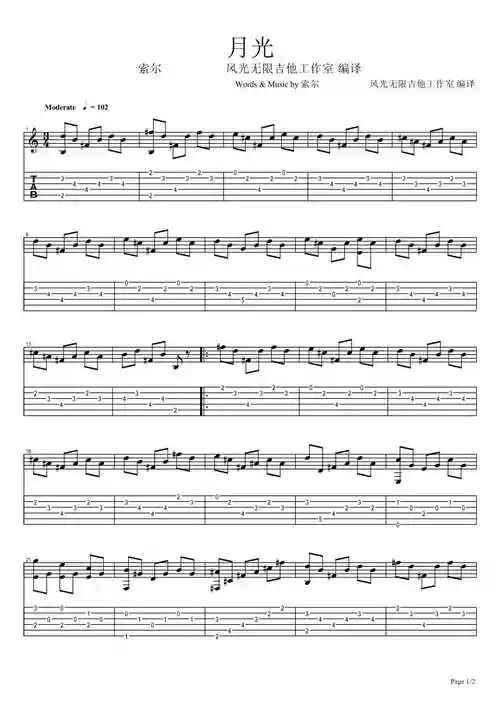 月光(索尔),古典吉他谱,六线谱