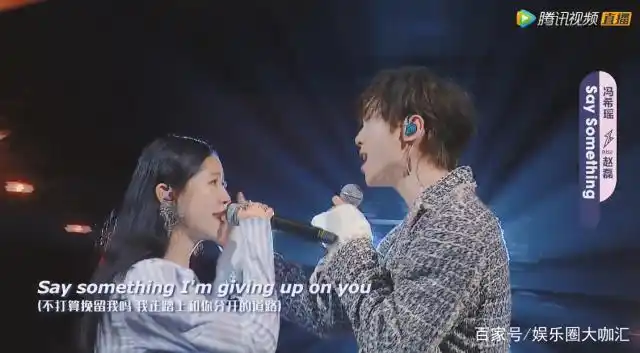 冯希瑶搭配赵磊演绎《say something》,声线完美配合惊艳全场!