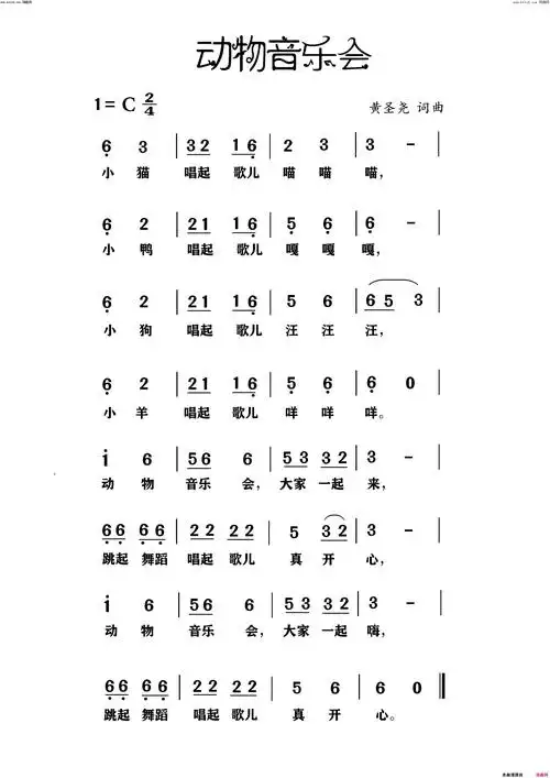 动物音乐会儿歌简谱-徐梓露演唱-黄圣尧/黄圣尧词曲1