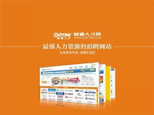 智通人才网官网下载