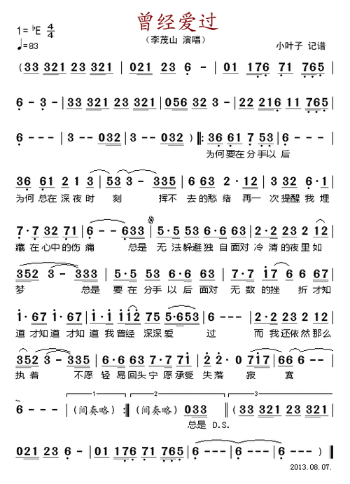曾经爱过 李茂山 歌谱 简谱