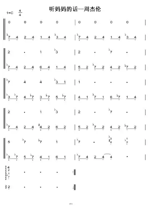 听妈妈的话 周杰伦 初学者c调简易版 钢琴双手简谱 钢琴简谱 钢琴谱