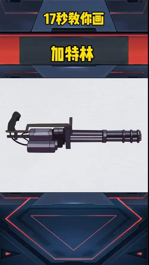 画画原来如此简单#加特林
