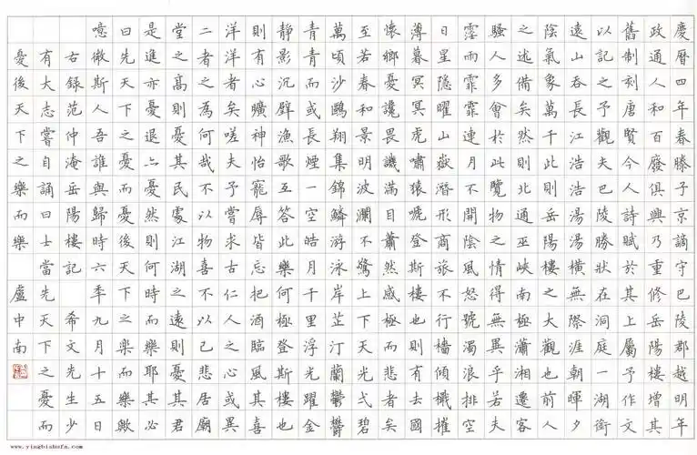 硬笔杂书《岳阳楼记》