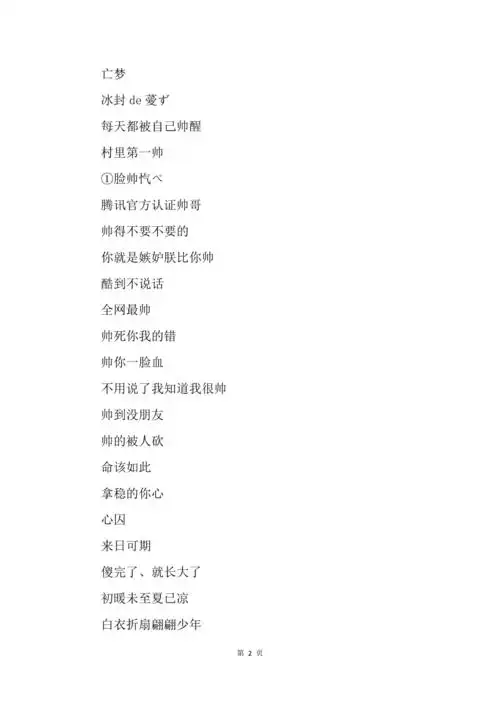 男生的网名2019好听又帅气名字精选