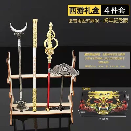 西游记唐僧禅杖八戒钉耙孙悟空金箍棒沙僧月牙铲兵器模型儿童礼物